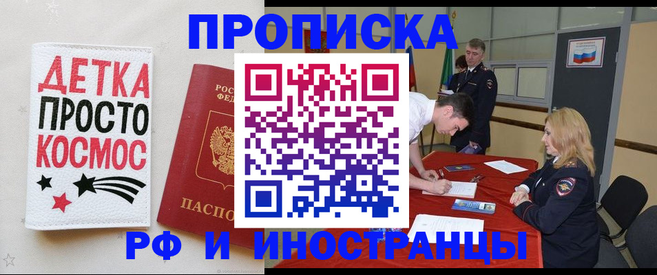 прописка для работы в Ступино