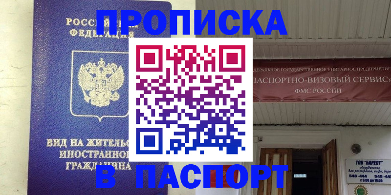 где прописаться в Ступино